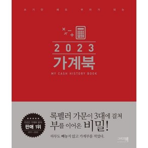 2023 가계북 양장, 그리고책