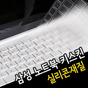 오랜웰 삼성전자 갤럭시북2 프로 SE 노트북 NT951XGK시리즈 키스킨/키보드덮개/커버 S201, 1개