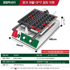 십원빵 10원빵 기계 동전 빵틀 업소용 카페 경주 제과 제빵기 베이커리, C. 라이트 럭셔리 전기 3x7 꼬치 (프리믹스)