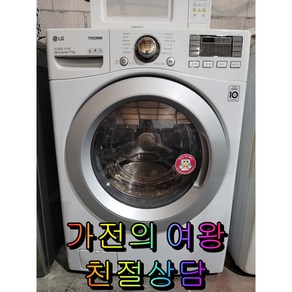 LG 트롬 17키로 드럼세탁기 수도권직접배송설치 폐가전수거 전국배송