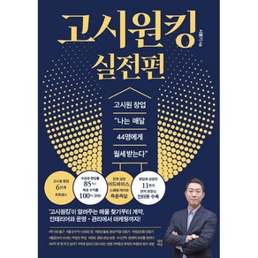 고시원킹 실전편 책