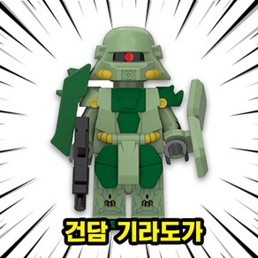 [큐브월드] 기동전사 건담(Gundam) 거대로보트 캐릭터 호환블록 브릭미니피규어 8종, G04. 기라도가, 1개