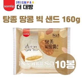 (삼립) 빅땅콩샌드, 160g, 10개