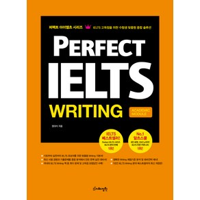 Pefect IELTS Witing: Academic Module, 지혜정원, 퍼펙트 아이엘츠 시리즈