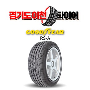 굿이어 이글 RS-A 235 55 19 23년식 이월 타이어 2355519 싼타페 카니발, 1개