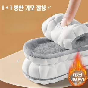 B2U 1+1 여성 남성 방한깔창 폭신하고 따뜻한 겨울깔창