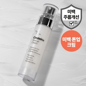 더마겐 신델리아 톤업크림 50ml 피부톤 보정 미백크림, 1개