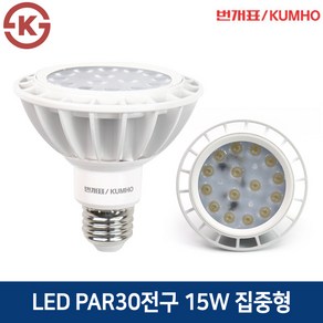 금호번개표 LED PAR30 파램프 15W 집중형조명 전구, 전구색, 1개