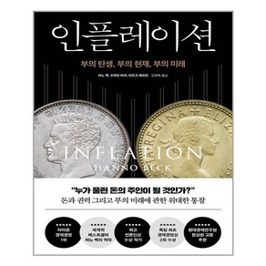 다산북스 인플레이션 (마스크제공)