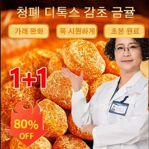 설탕 묻힌 쫀득한 금귤 말랭이 청폐 디톡스 감초 말린 금귤 새콤달콤한 금귤 정과 건과일 간식 (250g/봉지)*... 10개, (250g/봉지)*10