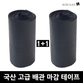 본라이프 1+1 PVC 에어컨 배관테이프 백색 화이트 다용도 배관보호 마감 테이프 매직테이프 실외기 호스 파이프 보온 단열마감 배관 마감 보호 점착 에어컨테이프