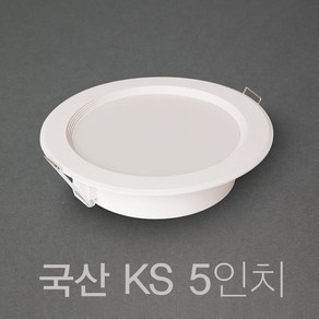 국산 KS 욕실등 5인치 15W LED 다운라이트 매입등