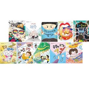 [전집] 저학년은 책이 좋아 11-20권 세트 (전 10권) : 문해력발달동화 초등1학년 초등2학년 창작동화 국내창작동화 초등저학년창작그림책 교과연계도서 교과필독서, 잇츠북어린이(전집)