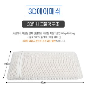 (대한) 베개 커버 편백베개 완성품, 에어매쉬, 1개