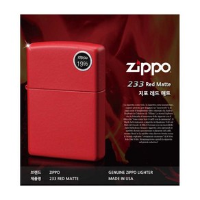 지포라이터 233 Red matte