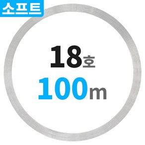 18호 투명 100m 울트라 소프트 코어 부드러운 나일론 경심줄 USCNM