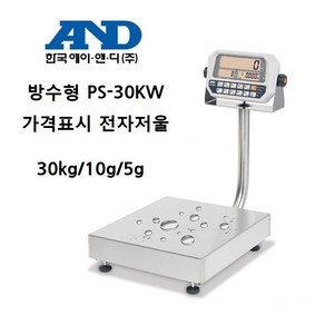 한국AND 가격표시 방수저울 30kg 10g 5g PS-30KW 수산시장 젓갈저울 스텐인레스 대게 홍게 판매 저울, PS-30KW ( 30kg/10g/5g ), 1개