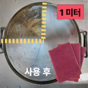 솔트랑 탄냄비 전용 강력 금강사 수세미 1미터, 1세트, 1개