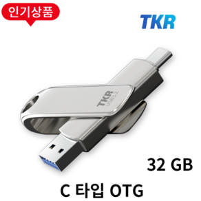 스마트폰 저장용량 걱정 끝 무료 각인 C타입 핸드폰 L30 OTG 대용량 USB 메모리, L30-32GB