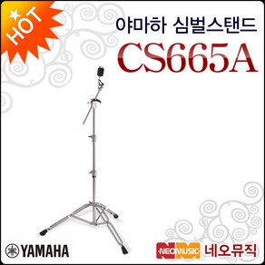 야마하 CS665A, 1개