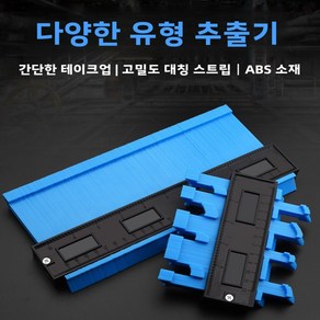 [LxU]최신형 목공용 컨투어 게이지 윤곽 측정 형틀자, 1개
