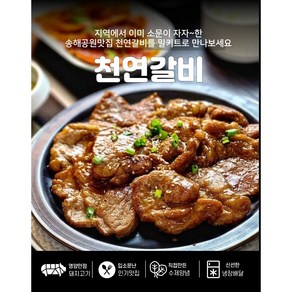 [물가안정초특가] 한돈냉장 돼지갈비 천연갈비 한돈 수제목살갈비 아이반찬 국내산 양념돼지갈비 양념구이 양념갈비 된장찌개 고깃집 밀키트 캠핑, 1개