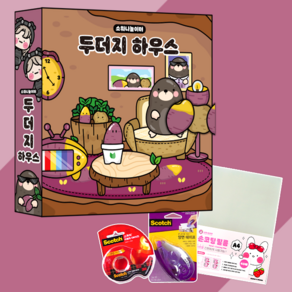 [소워니놀이터] 두더지 하우스 스퀴시북 DIY 만들기 키트, 기본구성+손코팅지(40장)+양면테이프+투명 테이프, 1개