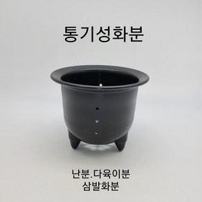 프라스틱삼발화분 통기성화분 난분 다육이분