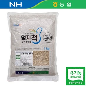 전남 영광 24년산 국산 농협 유기농 보리쌀 1kg 쌀보리 쌀보리쌀 보리쌀밥