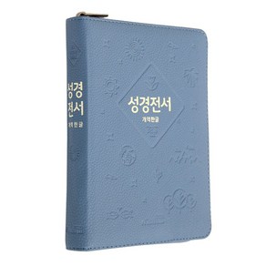 개역한글판 성경전서 소 단본(색인/지퍼/인디고블루/PU/한자표기/62EHB) - Wisdom Bible 위즈덤 편집부, 단품