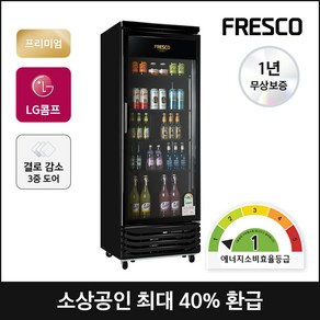 프레스코 1등급 음료수냉장고 올블랙 올레드 냉장 쇼케이스 업소용냉장고 설치배송, FRE-465RF(올블랙), 지역별 착불배송