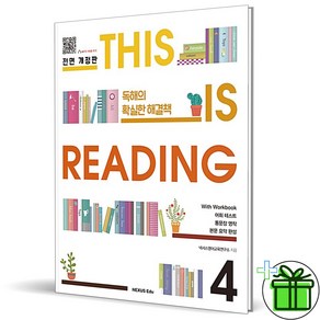 (사은품) This is Reading 4 (개정판)