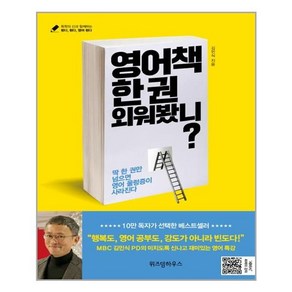 위즈덤하우스 영어책 한 권 외워봤니? (마스크제공), 단품