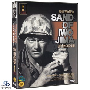 [DVD] 샌드 오브 이오지마 Sand of Iwo Jima ﻿- 알렌 던 감독. 존 웨인. 전쟁영화