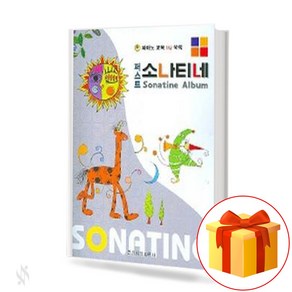 퍼스트 소나티네 (스프링) Sonatine Textbook 소나티네 교재