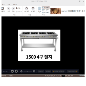 론칭기념 1+1 행사 업소용 4구 간택기 가로 1500 간택기 신품 A급중고품, 중고품, 엘피지