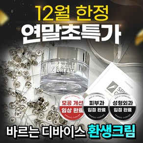 메디올가 스피큘 크림, 50ml, 3개