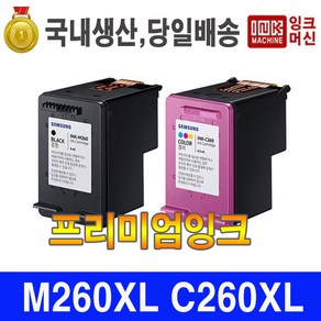 삼성 정품 대비 2배 국내제작 대용량 재생 INK M260 C260 SL-J2165W