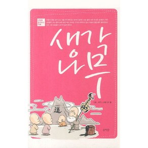 생각나무:내일을 돌아보는 지혜, 솔바람