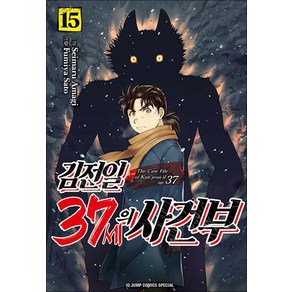 김전일 37세의 사건부 15권, 서울미디어코믹스, Seimau Amagi