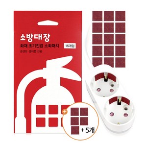 소방대장 콘센트 소화패치 20P 스티커소화기 화재예방, 1개