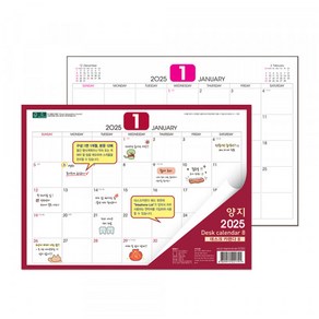 2025년 다이어리 데스크카렌다8 대 D1106010125-001 양지사