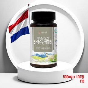 백세식품 네덜란드산 산양유단백질정, 100개, 500mg