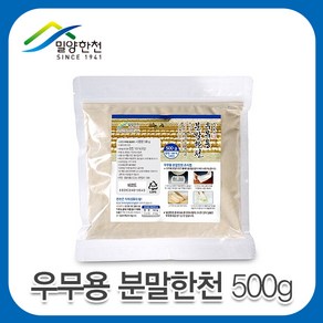 우무용분말한천 500g