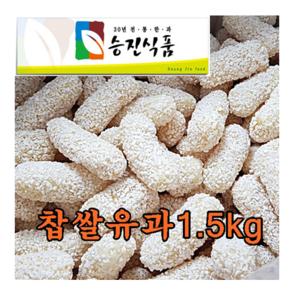 승진식품 찹쌀유과 찹쌀유과벌크 1.5kg 한과 승진유과 맛보장