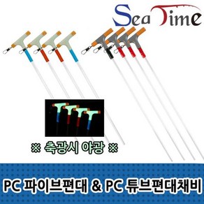 씨타임 PC 튜브 편대채비 파이프편대 외수질 카고 농어 민어 우럭 채비