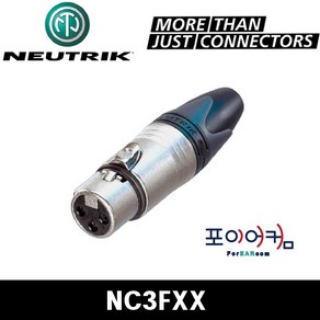 뉴트릭 NC3FXX XLR Female 케이블타입