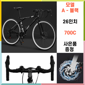 입문용 로드 자전거 싸이클 입문용 사이클 26인치 24단 700c SBINO, 1개, 172cm, A-블랙