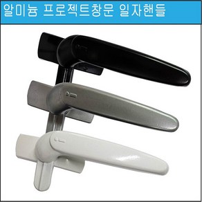 알미늄 프로젝트 창문 손잡이 PJ샤시 핸들 인트라IPJ-600일자 핸들, 화이트L, 1개