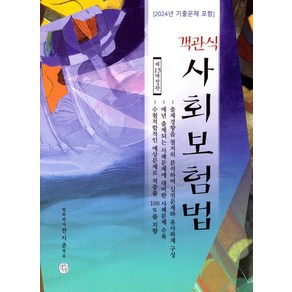 2025 객관식 사회보험법, 청출어람